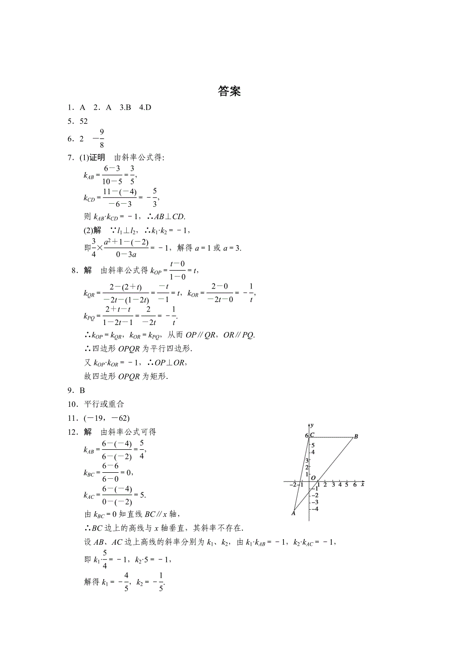 人教A版高中数学必修二：3.1.2配套练习含答案_第3页