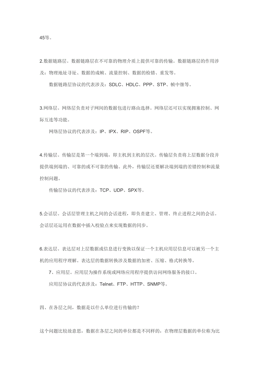 2023年计算机网络方面的面试基础题超级全哦.docx_第2页