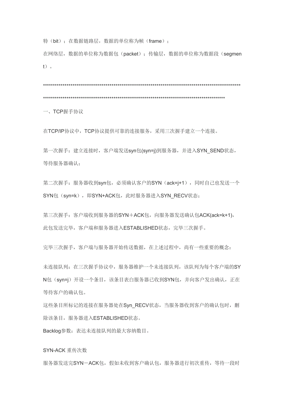 2023年计算机网络方面的面试基础题超级全哦.docx_第3页