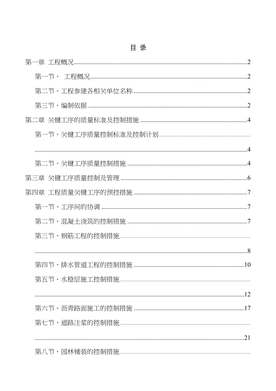 关键工序质量策划方案_第1页