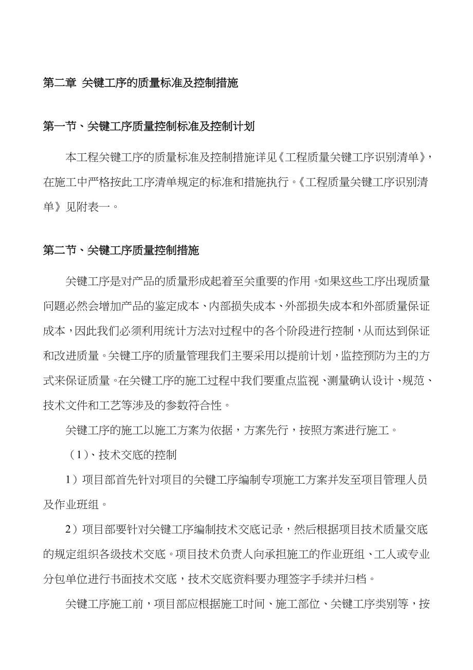 关键工序质量策划方案_第5页