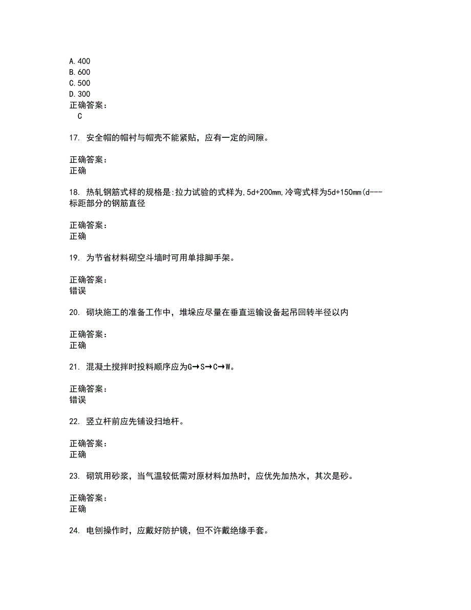 2022房屋建筑施工人员试题(难点和易错点剖析）附答案51_第3页