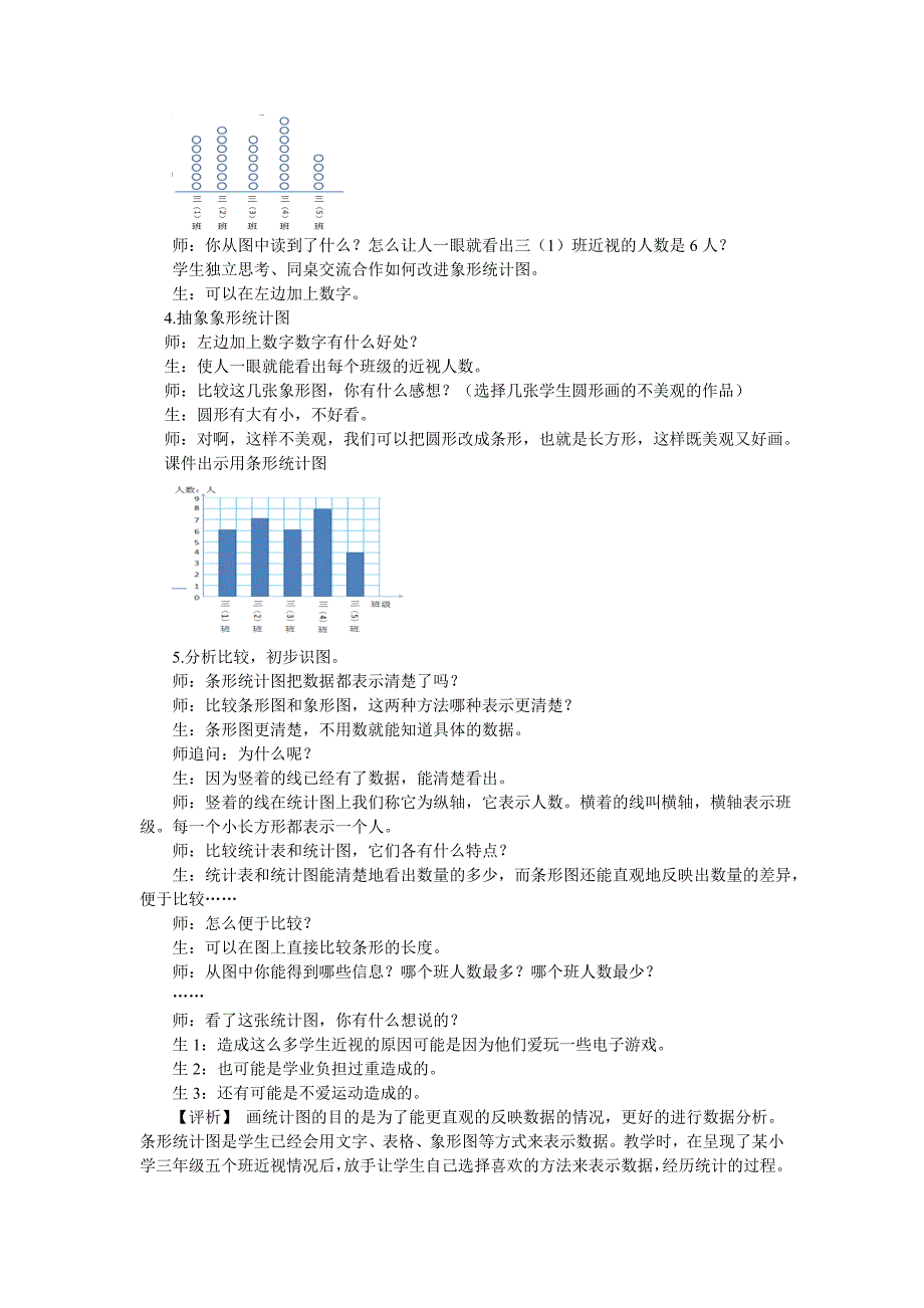 条形统计图案例_第2页