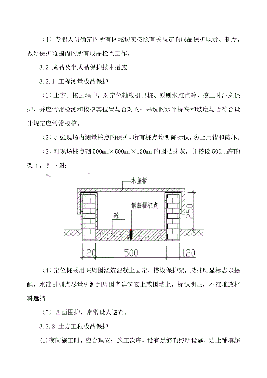 主体成品保护方案_第4页