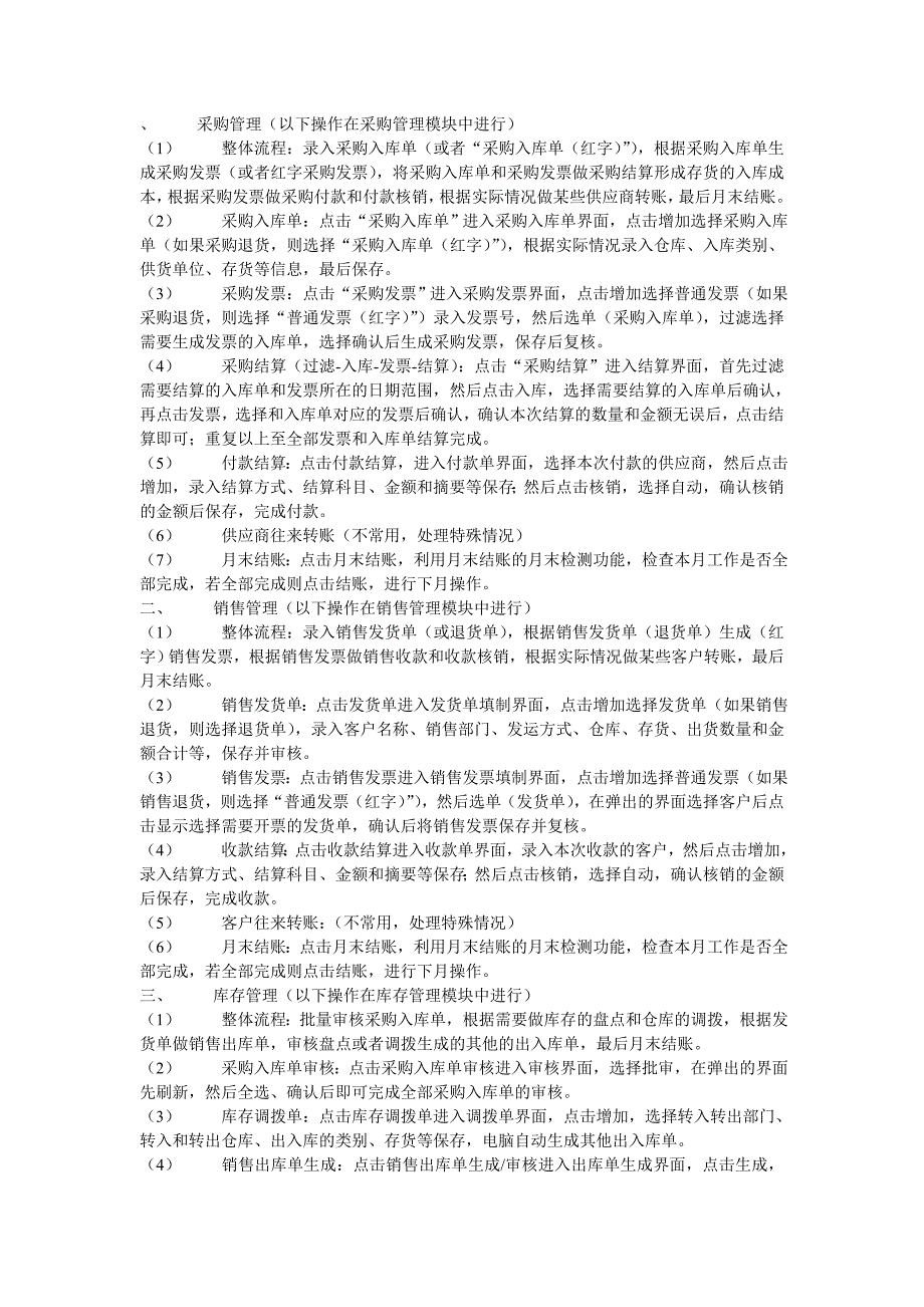 购销存操作流程.doc_第1页