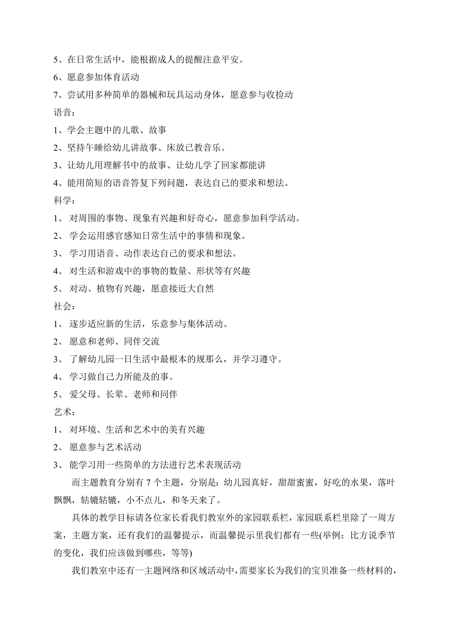 幼儿园小班第一学期期初家长会班主任发言稿_第2页