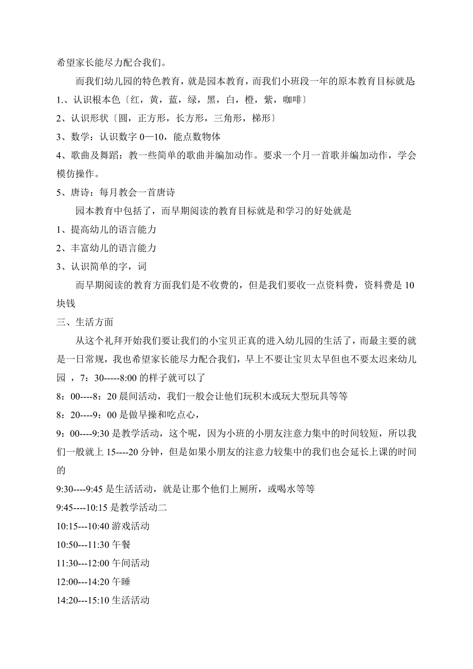 幼儿园小班第一学期期初家长会班主任发言稿_第3页