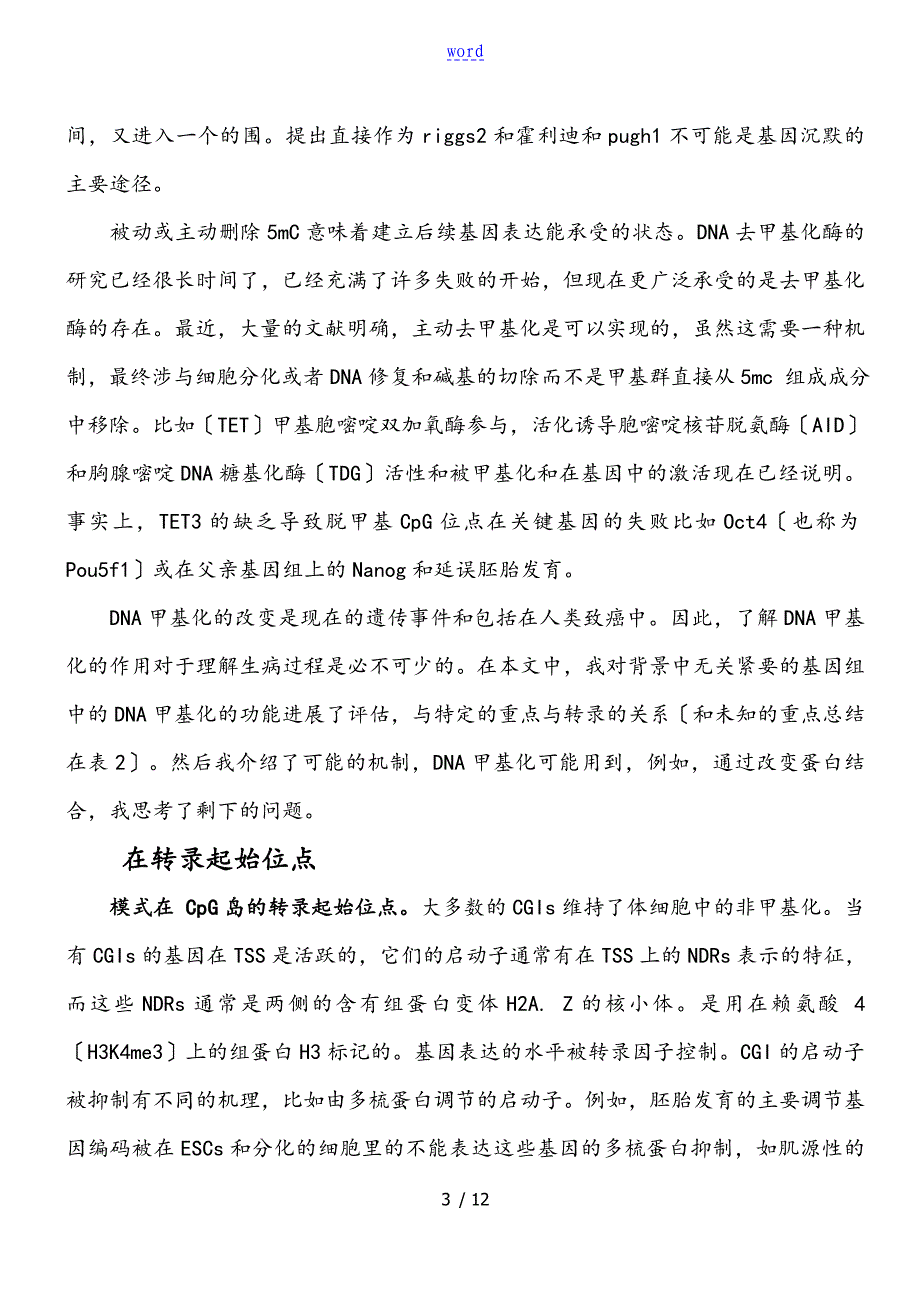 DNA甲基化功能_第3页