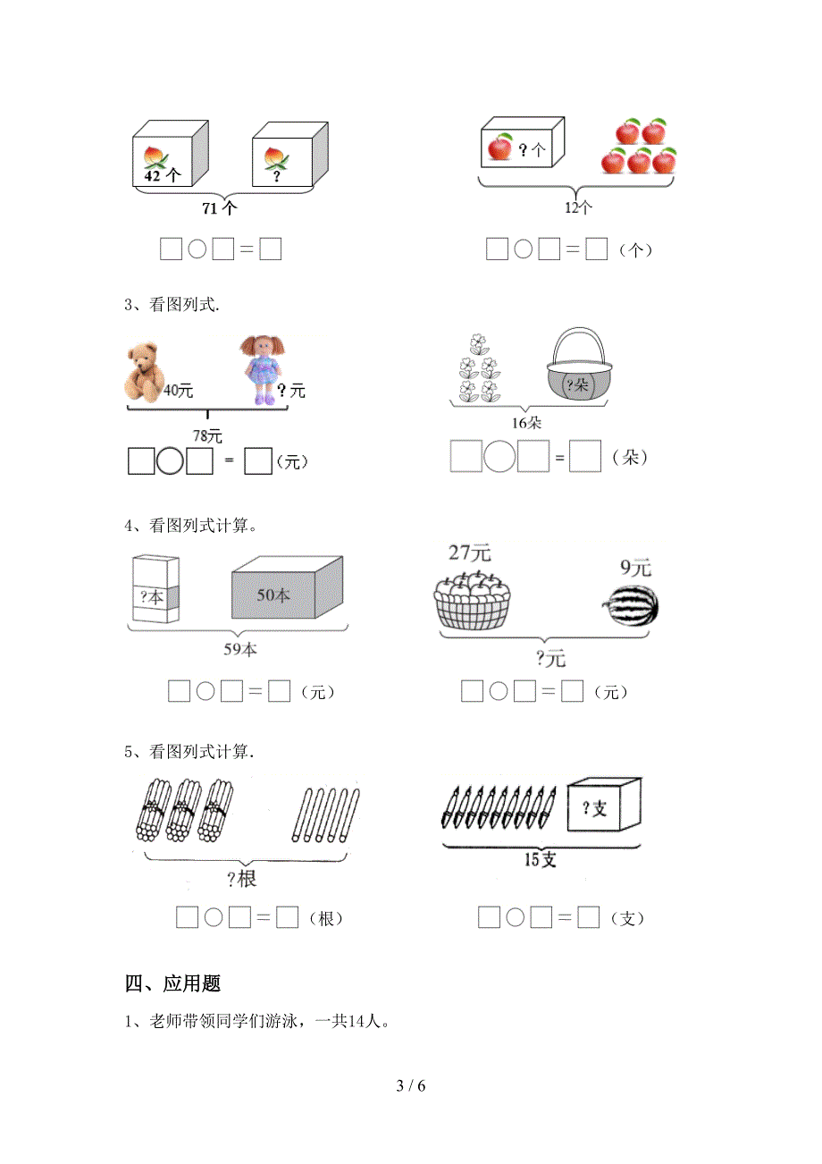 2021年青岛版一年级数学上册加减混合运算测试题带答案(A4版).doc_第3页