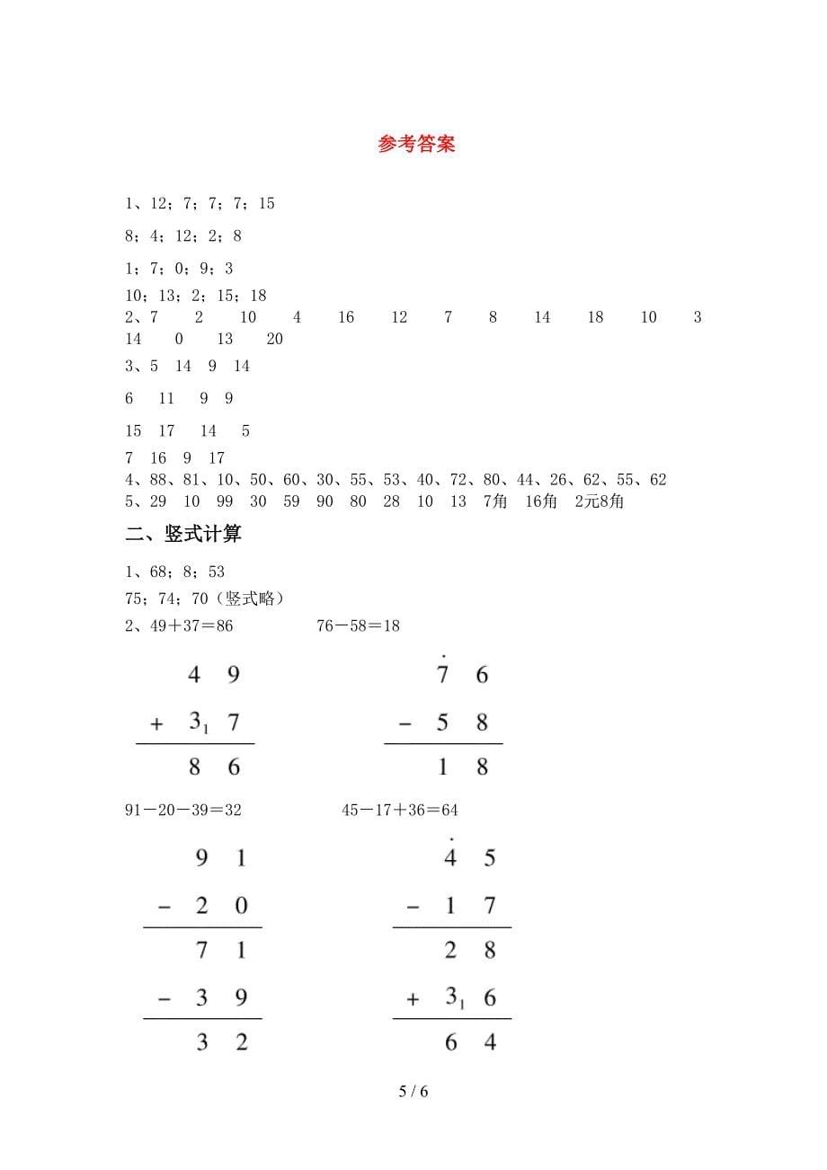 2021年青岛版一年级数学上册加减混合运算测试题带答案(A4版).doc_第5页