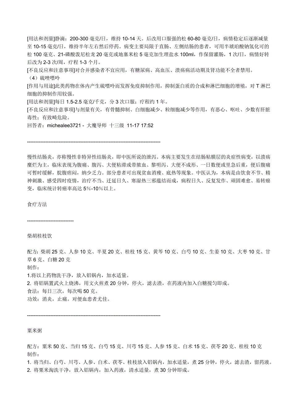 溃疡性结肠炎的食疗药膳 (3).doc_第2页