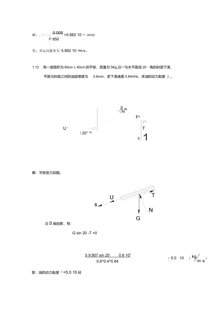 第一章习题答案._第3页