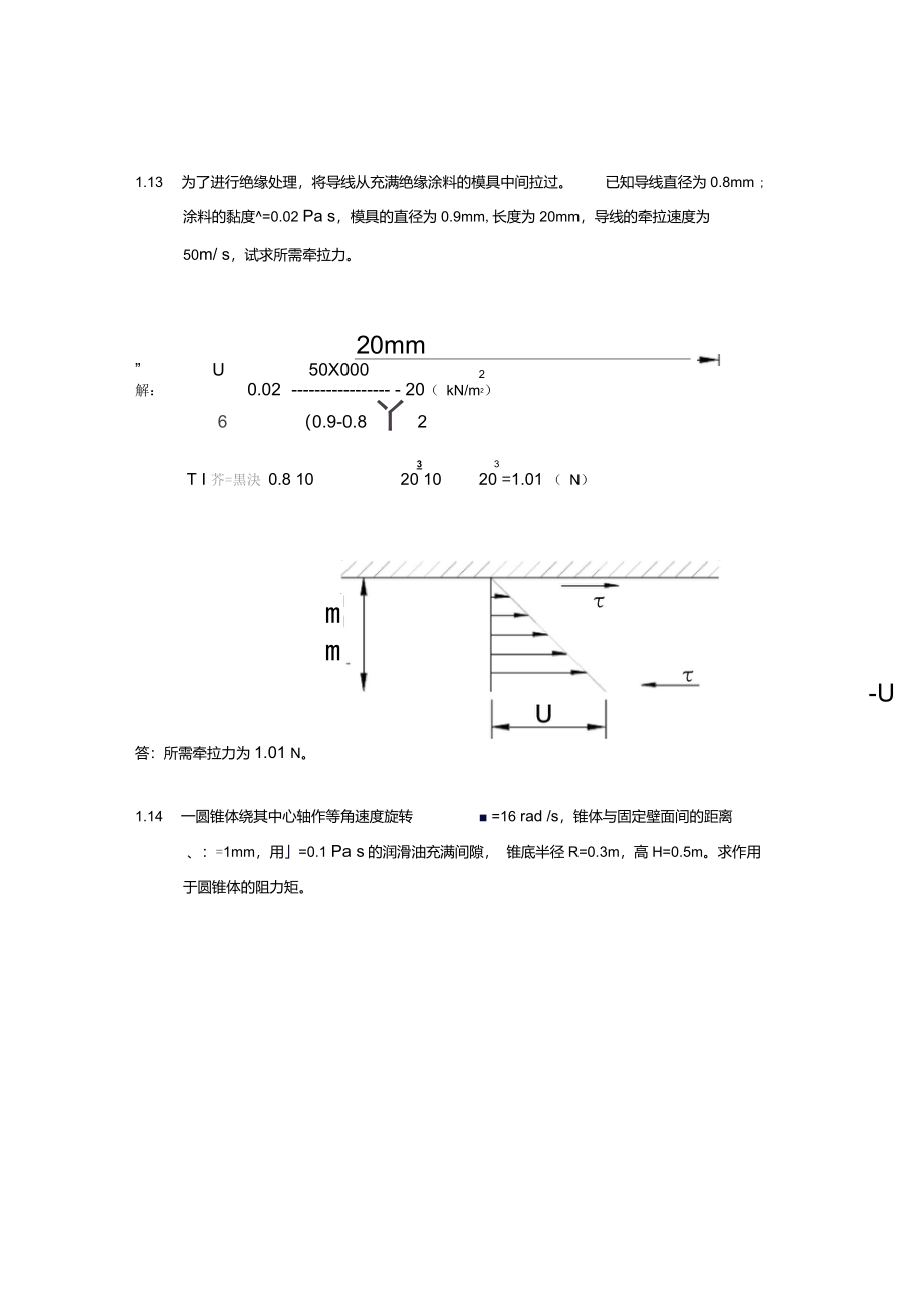 第一章习题答案._第4页