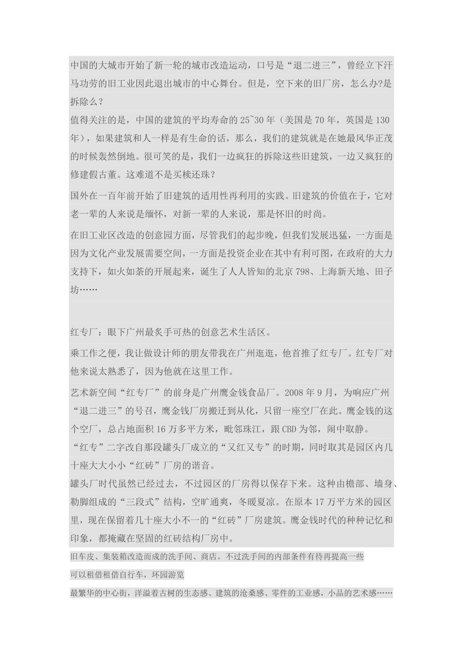 红砖厂时尚范设计_第1页