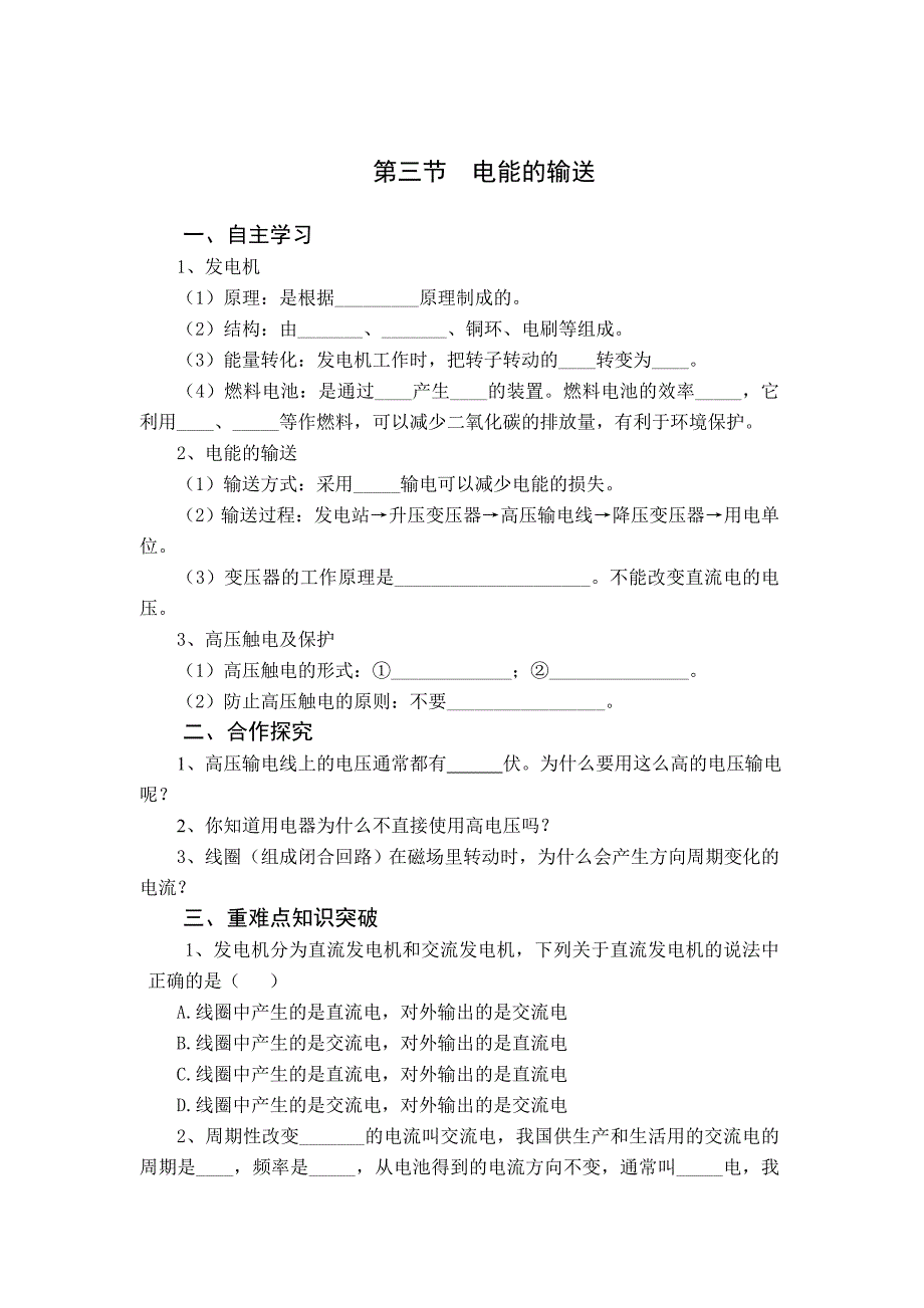 沪科版 物理九年级下册电能的输送精品学案_第1页