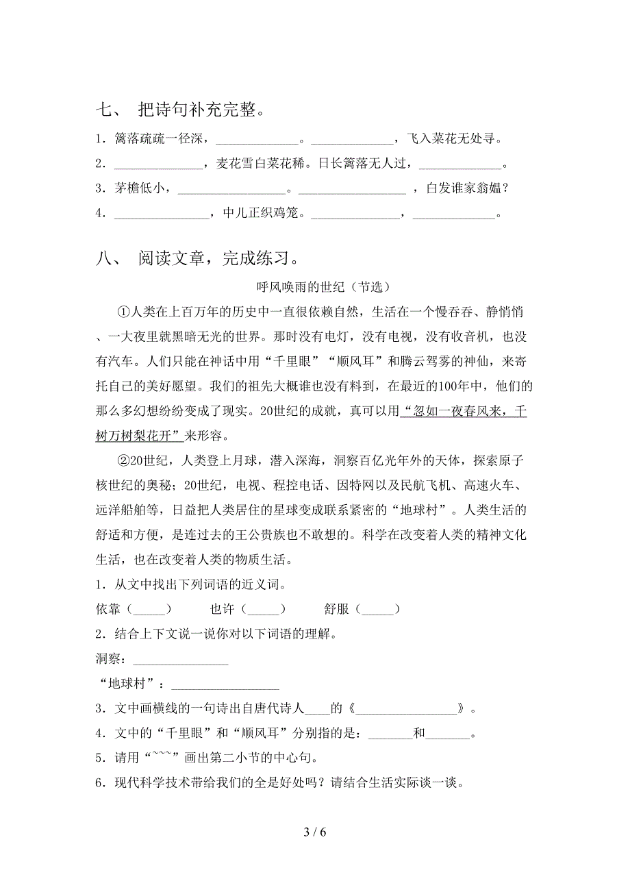 人教版2021年四年级语文上册期中考试卷(可打印).doc_第3页