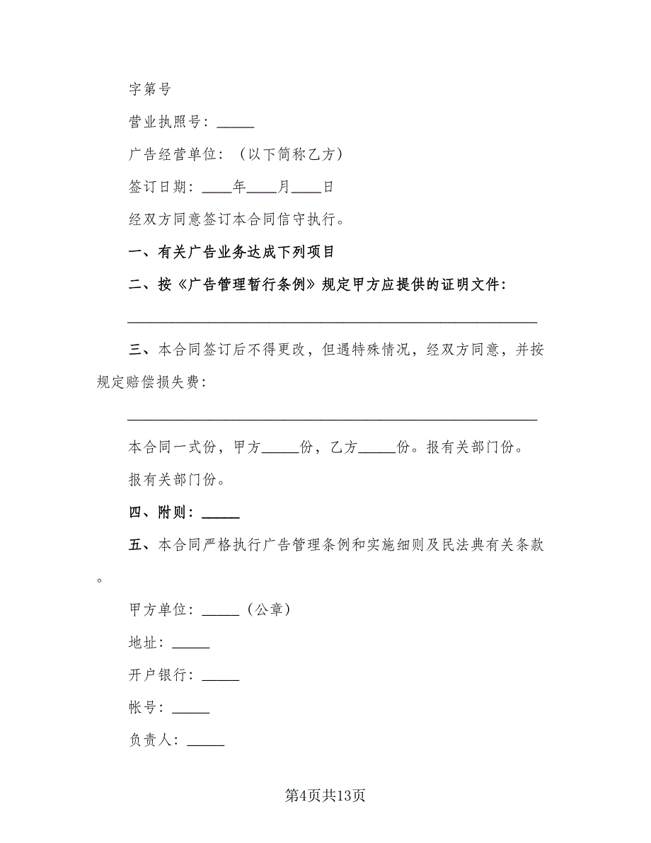 广告合同印刷品（6篇）_第4页