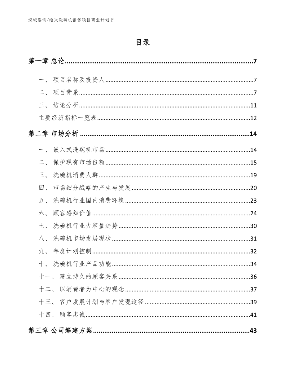 绍兴洗碗机销售项目商业计划书模板范本_第2页