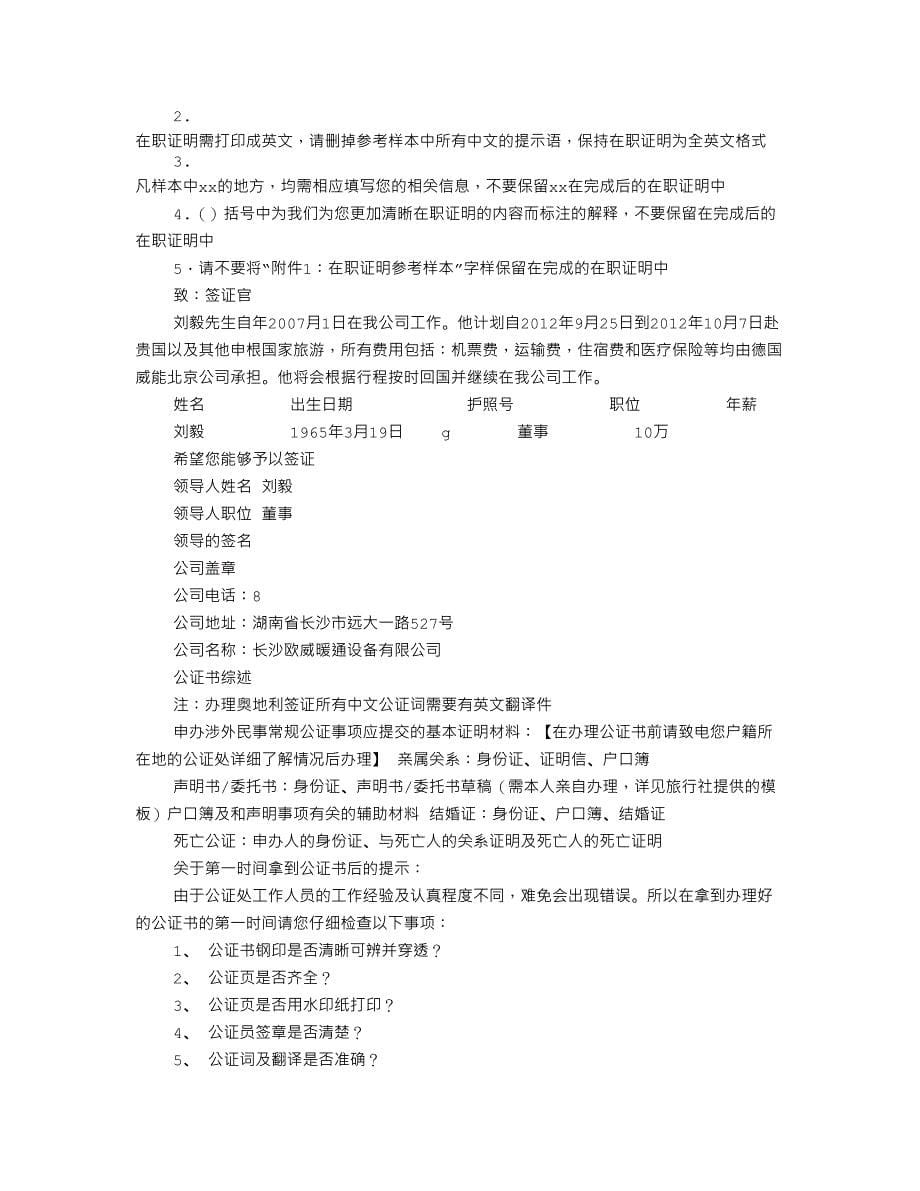 结婚证委托书_第5页