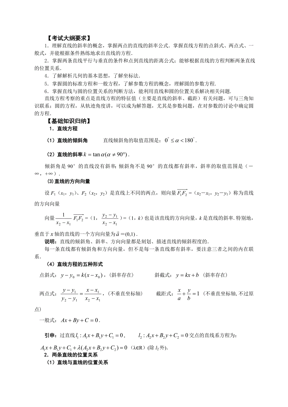 直线与圆方程例题总结版_第1页