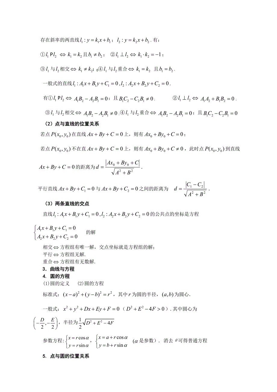 直线与圆方程例题总结版_第2页