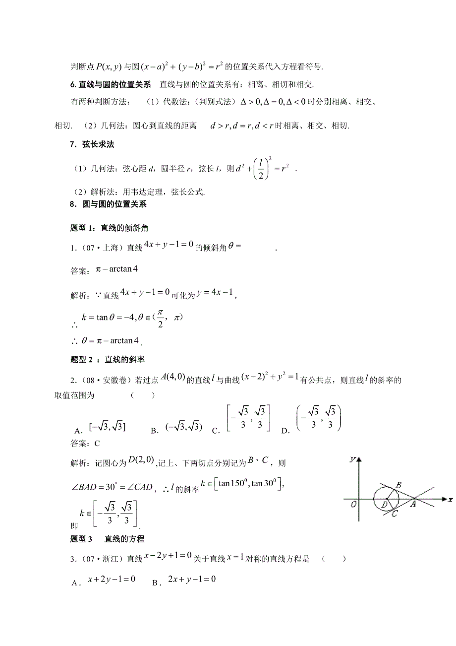 直线与圆方程例题总结版_第3页