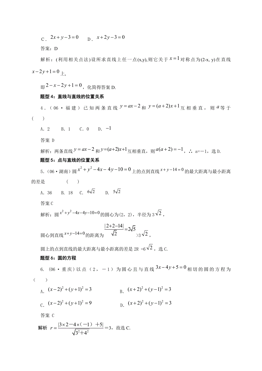 直线与圆方程例题总结版_第4页