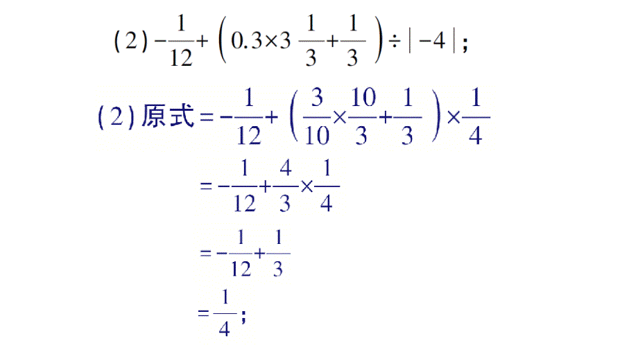 七年级数学上册第一章有理数14有理数的乘除法142有理数的加减乘除混合运算习题课件新人教版_第3页