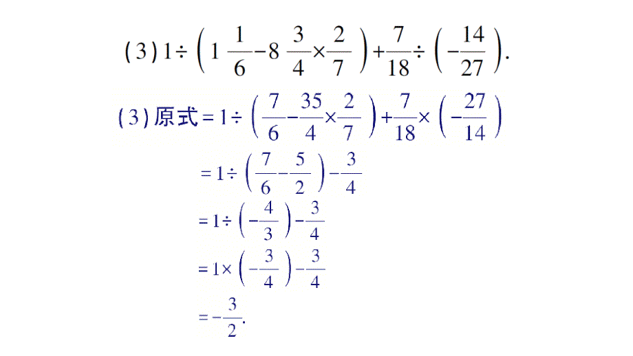 七年级数学上册第一章有理数14有理数的乘除法142有理数的加减乘除混合运算习题课件新人教版_第4页