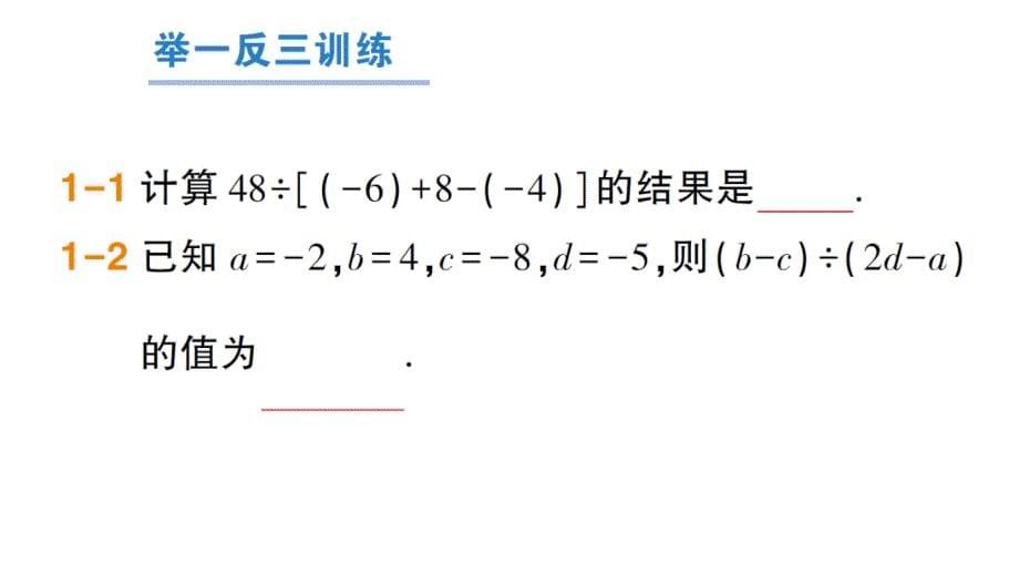 七年级数学上册第一章有理数14有理数的乘除法142有理数的加减乘除混合运算习题课件新人教版_第5页