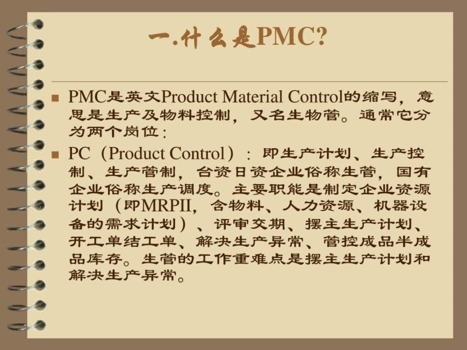 PMC的工作流程及其职责所在的培训_第3页