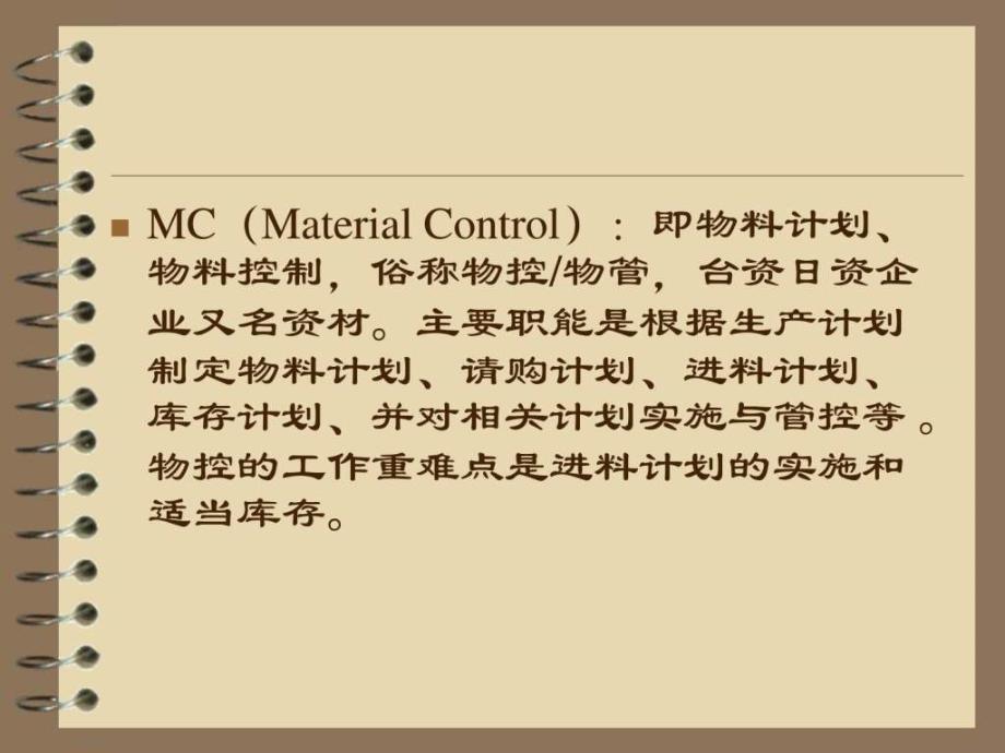 PMC的工作流程及其职责所在的培训_第4页