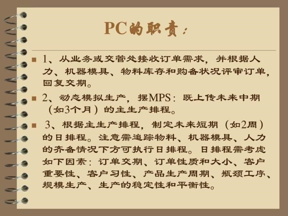 PMC的工作流程及其职责所在的培训_第5页