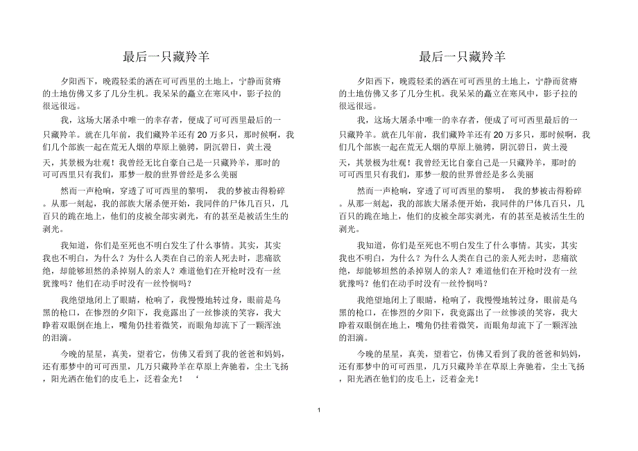 最后一只藏羚羊精编版_第1页