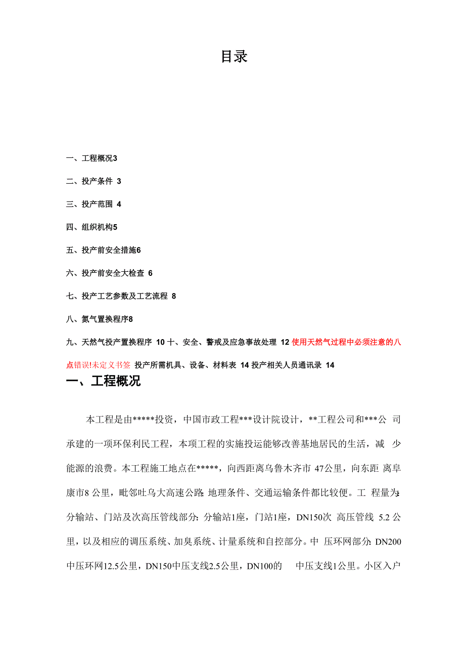 天然气工程试运行投产方案_第2页