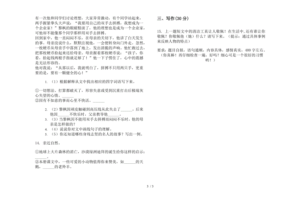 四年级过关试题精选下学期小学语文期末模拟试卷(部编人教版).docx_第3页