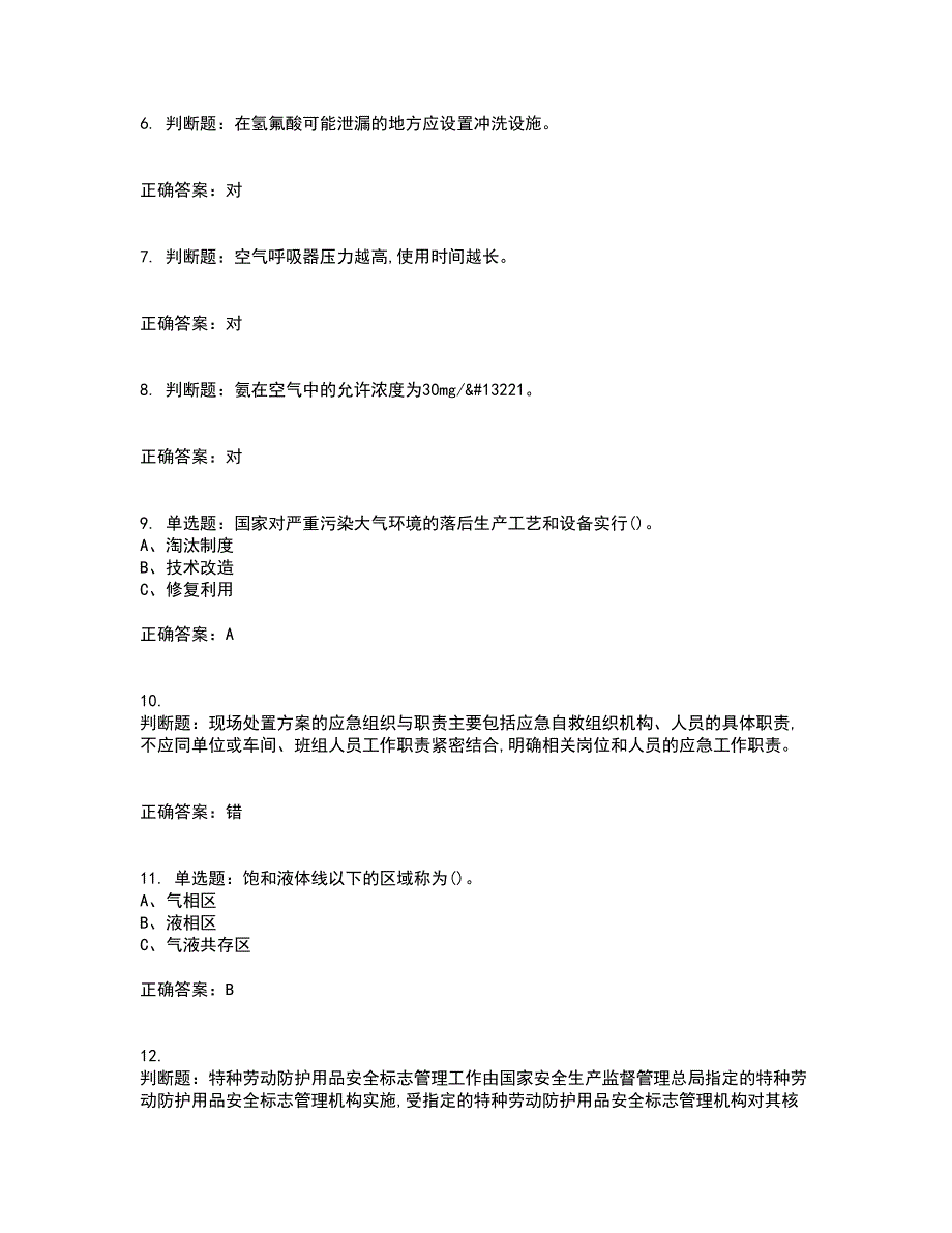 胺基化工艺作业安全生产考试历年真题汇总含答案参考51_第2页