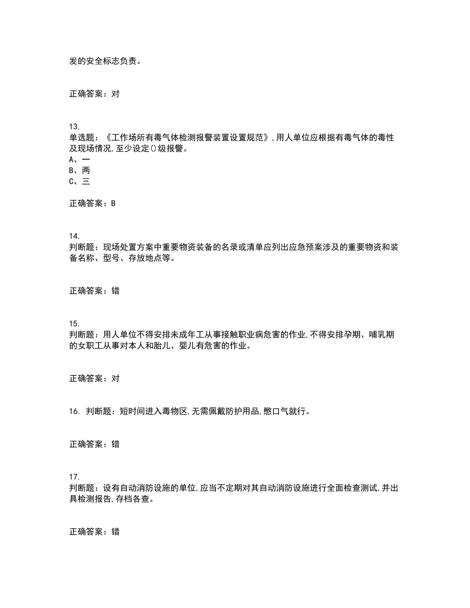 胺基化工艺作业安全生产考试历年真题汇总含答案参考51_第3页