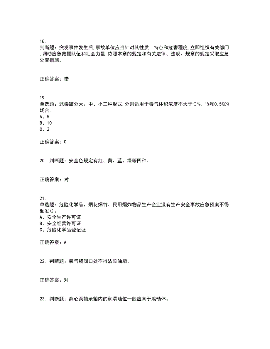 胺基化工艺作业安全生产考试历年真题汇总含答案参考51_第4页