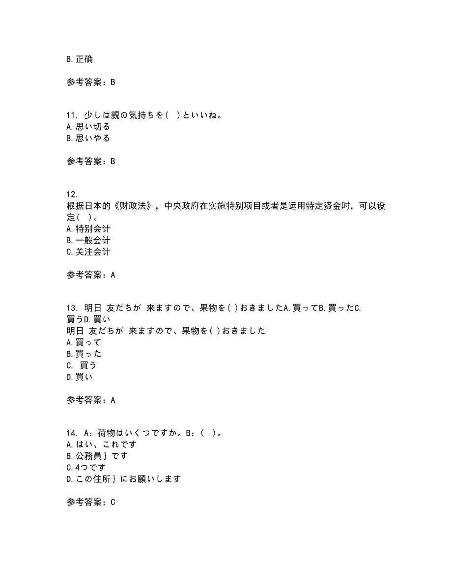 北京语言大学21秋《初级日语》在线作业二答案参考73_第3页