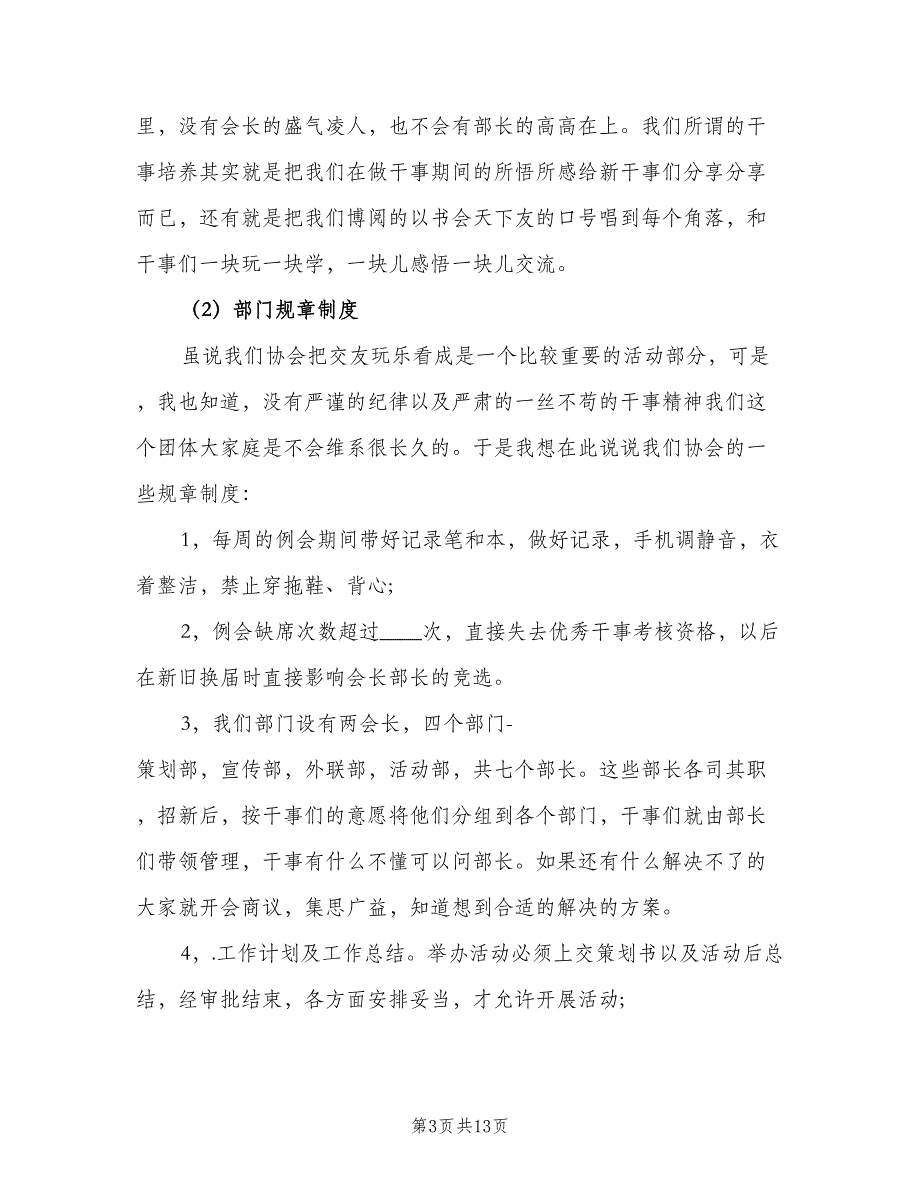 校学生会宣传部工作计划参考范本（4篇）_第3页