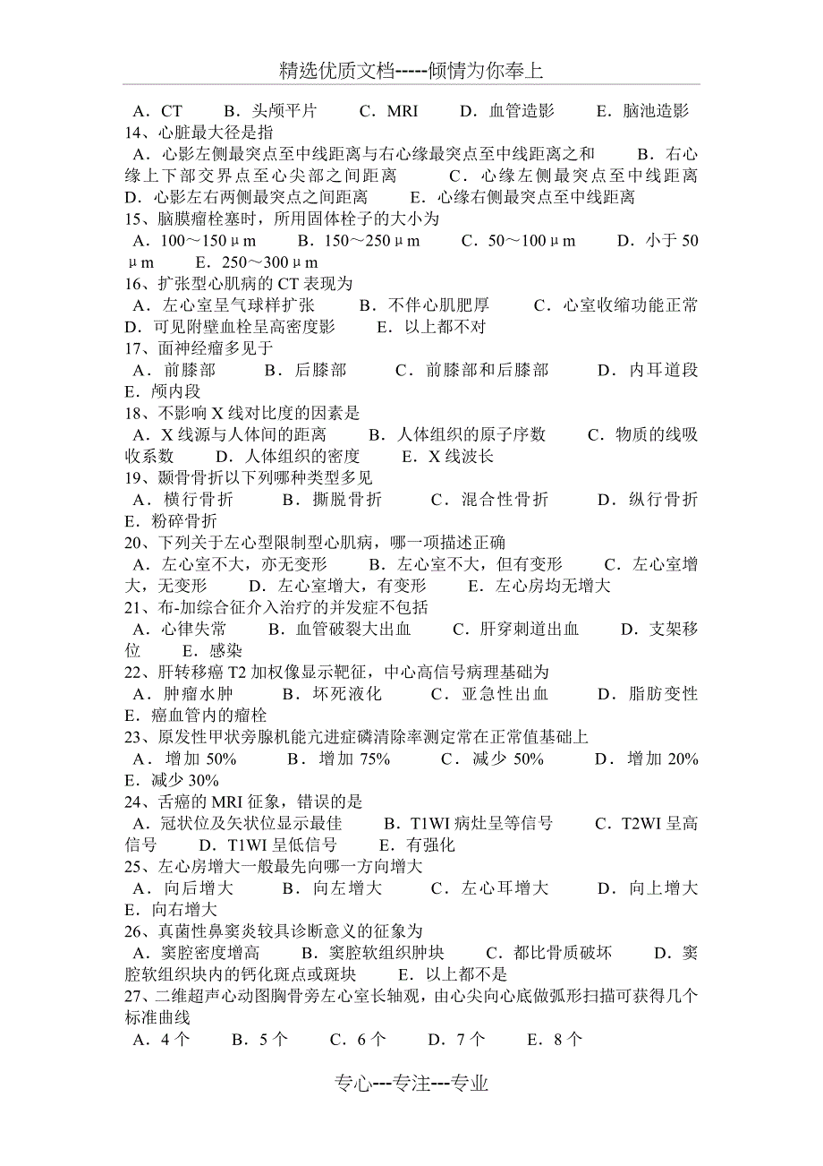 2015年云南省主治医师(放射科)C级考试题_第2页