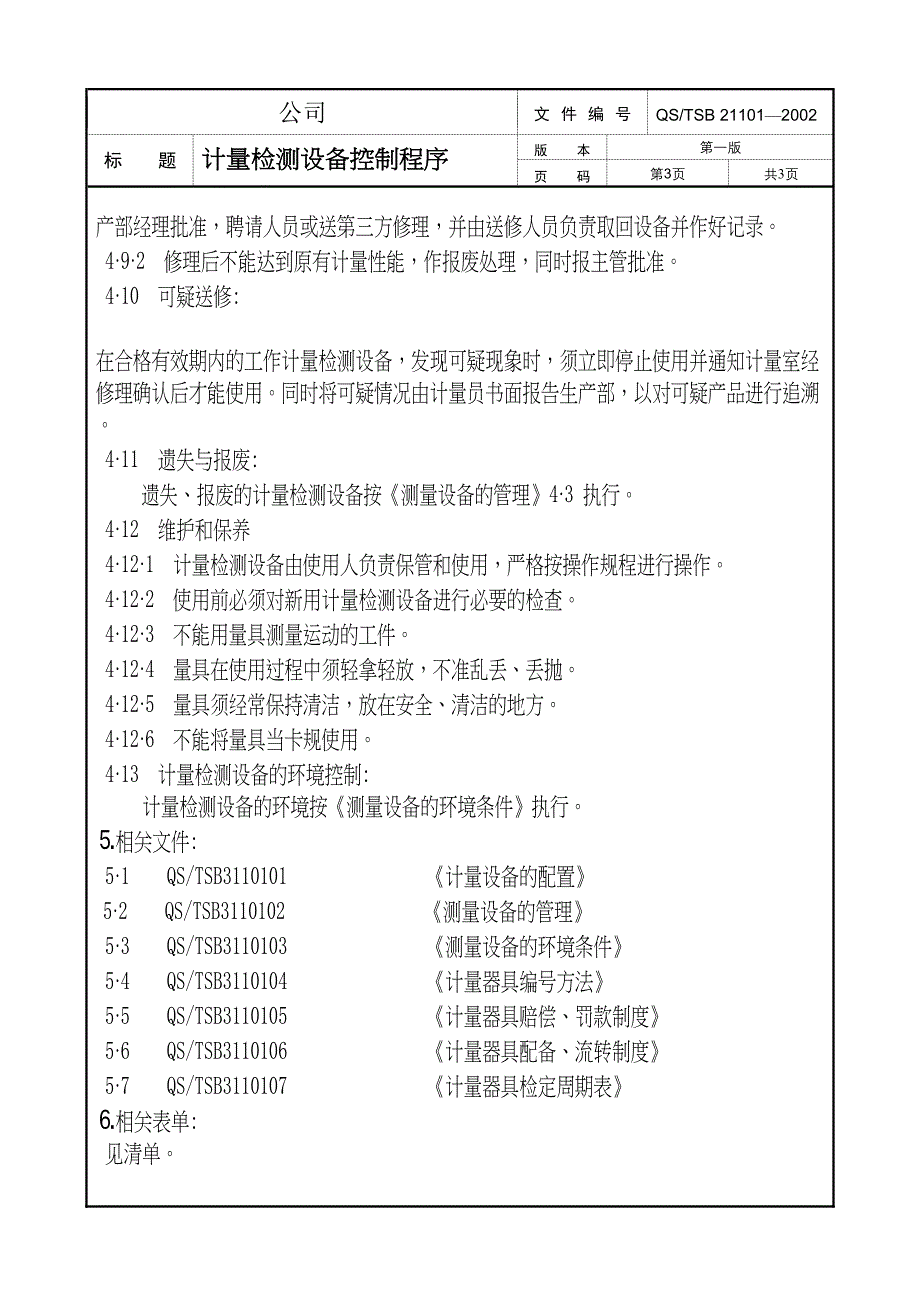 计量检测设备控制程序（天选打工人）.docx_第3页