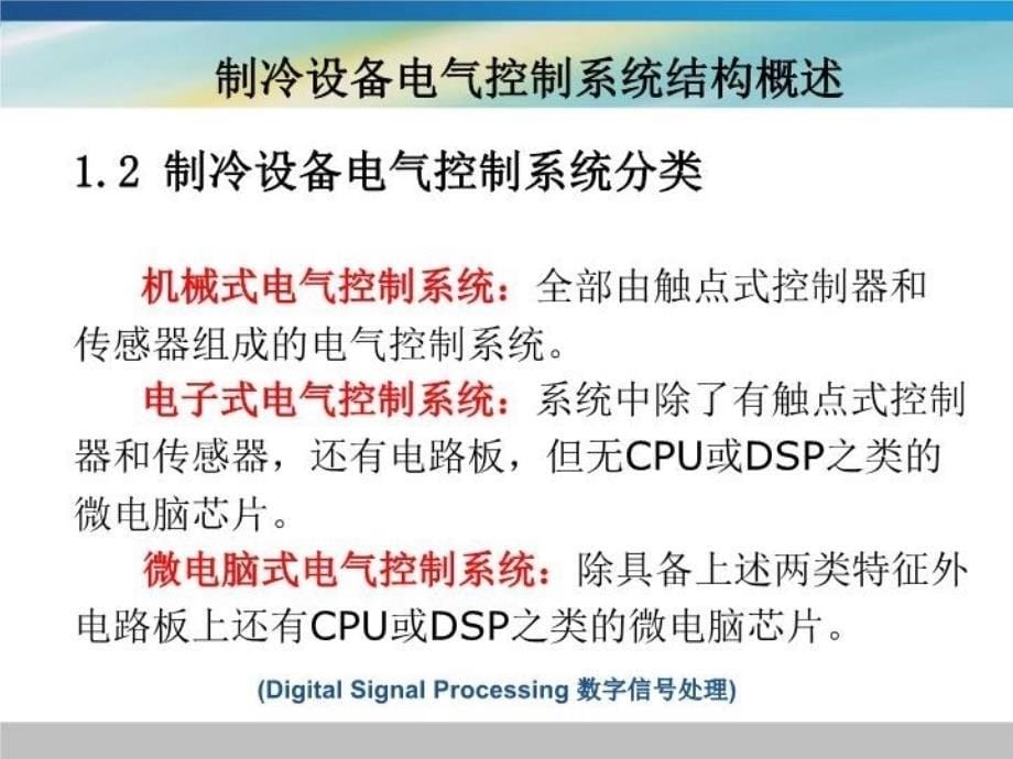 最新常用制冷设备电气执行机构检修PPT课件_第5页