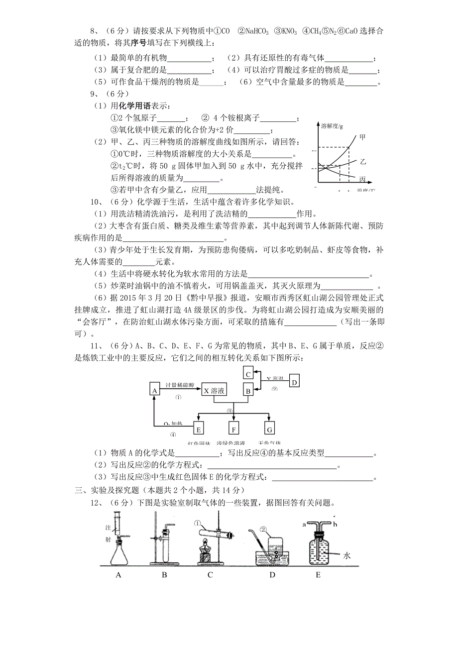 贵州省安顺市2015年中考化学真题试题(含答案)_第2页