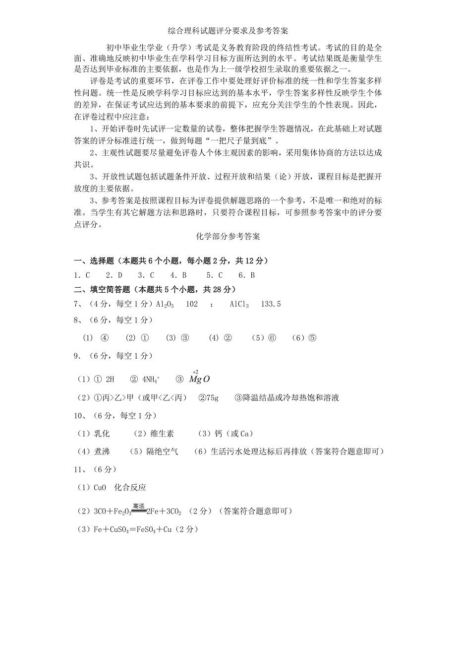 贵州省安顺市2015年中考化学真题试题(含答案)_第4页