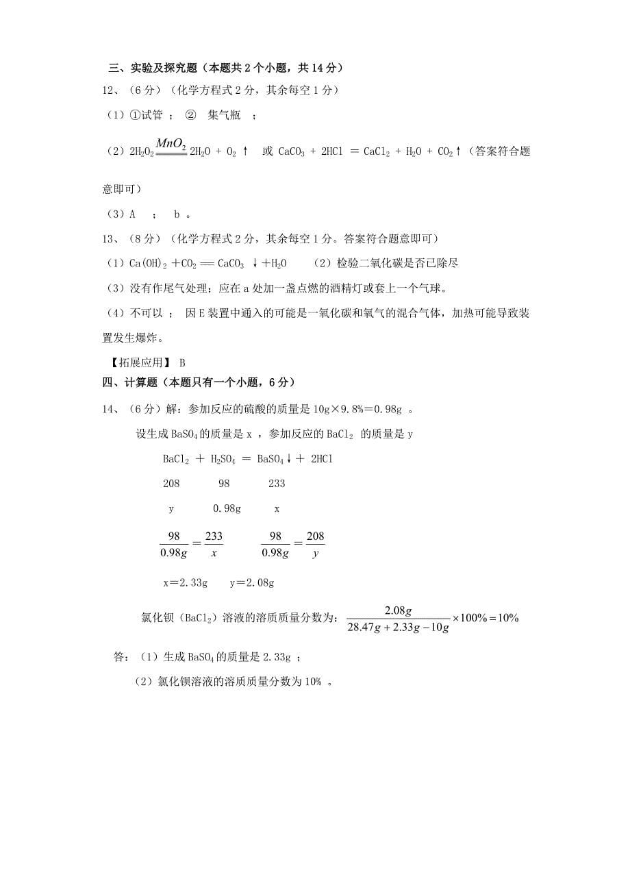 贵州省安顺市2015年中考化学真题试题(含答案)_第5页