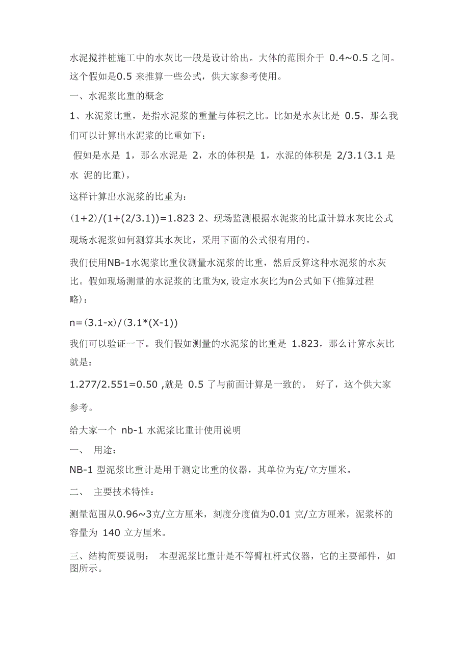 水泥搅拌桩施工中的水灰比一般是设计给出_第1页