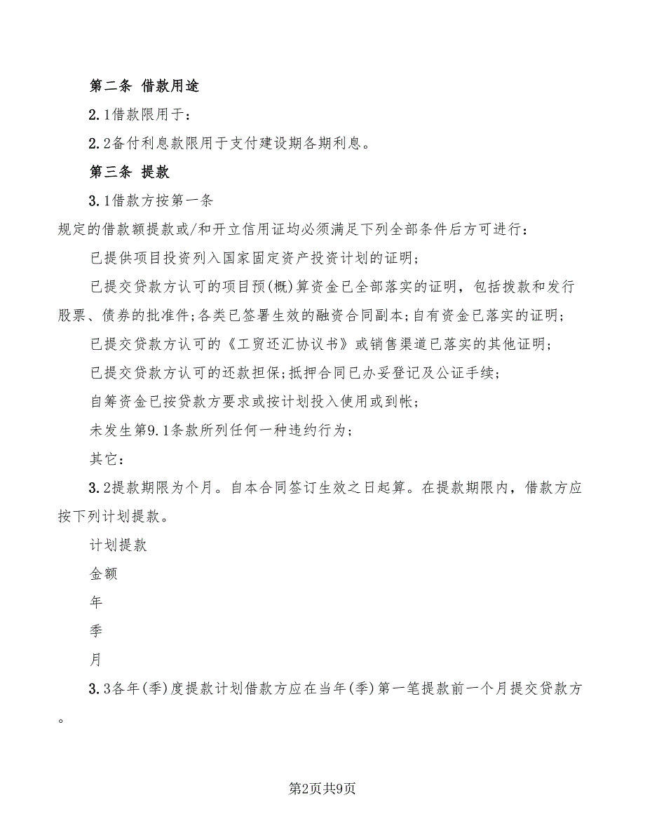 2022年个人固定财产借款合同_第2页