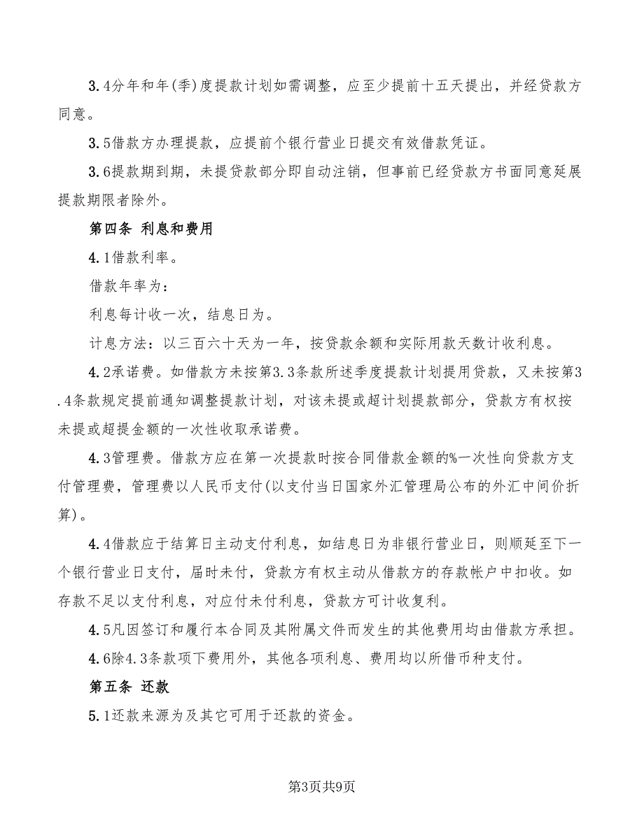 2022年个人固定财产借款合同_第3页